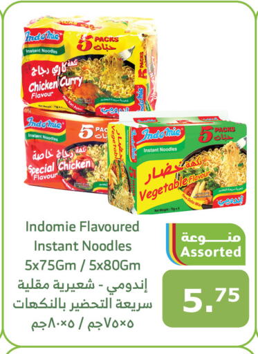 INDOMIE Noodles  in Al Raya in KSA, Saudi Arabia, Saudi - Tabuk