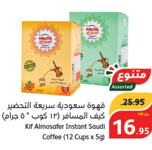  Coffee  in هايبر بنده in مملكة العربية السعودية, السعودية, سعودية - محايل