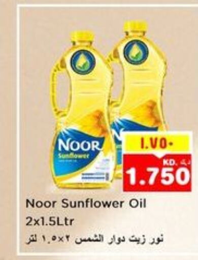 NOOR Sunflower Oil  in نستو هايبر ماركت in الكويت - محافظة الأحمدي