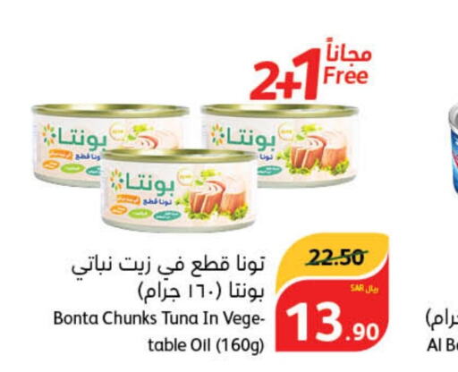  Tuna - Canned  in هايبر بنده in مملكة العربية السعودية, السعودية, سعودية - محايل