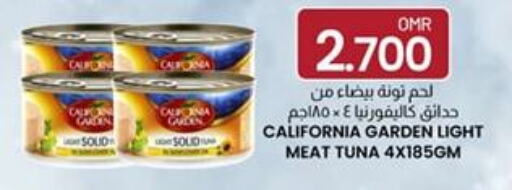 CALIFORNIA GARDEN Tuna - Canned  in ك. الم. للتجارة in عُمان - صلالة