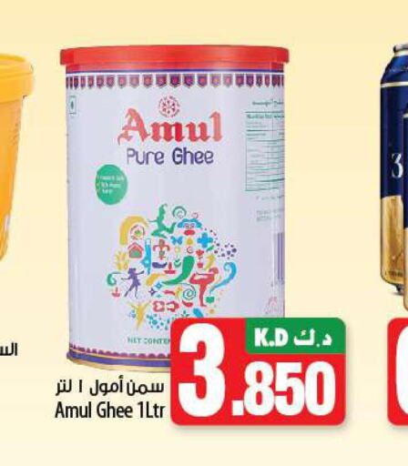 AMUL Ghee  in مانجو هايبرماركت in الكويت - محافظة الأحمدي