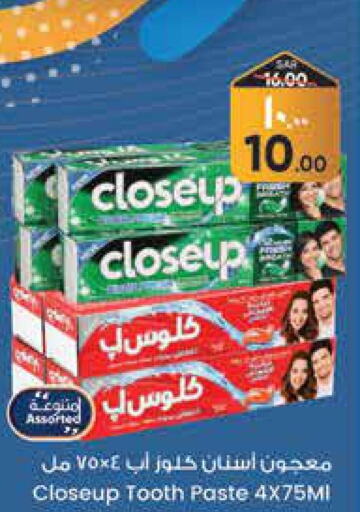 CLOSE UP Toothpaste  in City Flower in KSA, Saudi Arabia, Saudi - Jubail