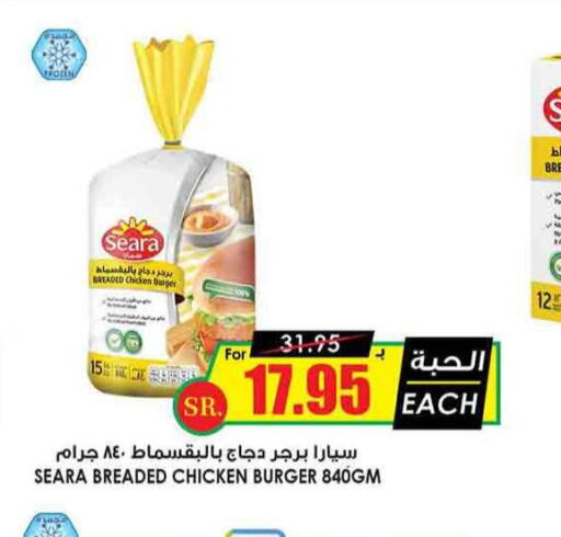 SEARA Chicken Burger  in Prime Supermarket in KSA, Saudi Arabia, Saudi - Ta'if