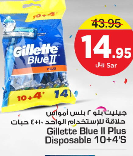 GILLETTE Razor  in نستو in مملكة العربية السعودية, السعودية, سعودية - الخرج