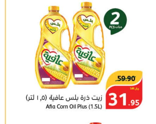 AFIA Corn Oil  in هايبر بنده in مملكة العربية السعودية, السعودية, سعودية - جدة