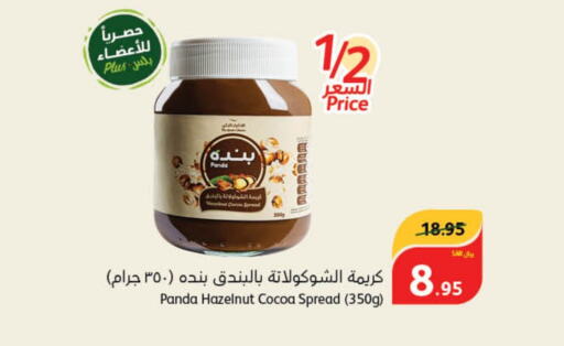  Chocolate Spread  in هايبر بنده in مملكة العربية السعودية, السعودية, سعودية - محايل