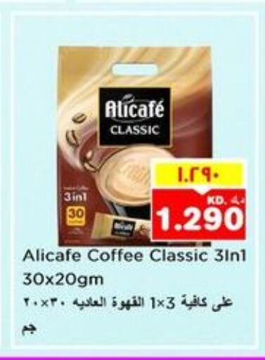 ALI CAFE Coffee  in نستو هايبر ماركت in الكويت - مدينة الكويت