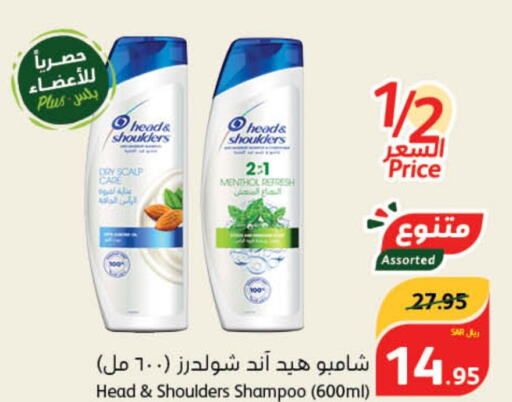 HEAD & SHOULDERS Shampoo / Conditioner  in هايبر بنده in مملكة العربية السعودية, السعودية, سعودية - الخبر‎