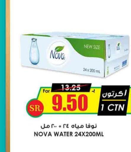 NOVA   in Prime Supermarket in KSA, Saudi Arabia, Saudi - Al-Kharj