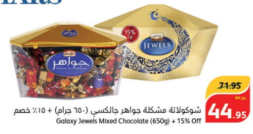 GALAXY JEWELS   in هايبر بنده in مملكة العربية السعودية, السعودية, سعودية - سيهات