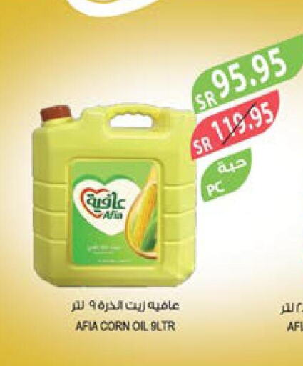 AFIA Corn Oil  in Farm  in KSA, Saudi Arabia, Saudi - Jeddah