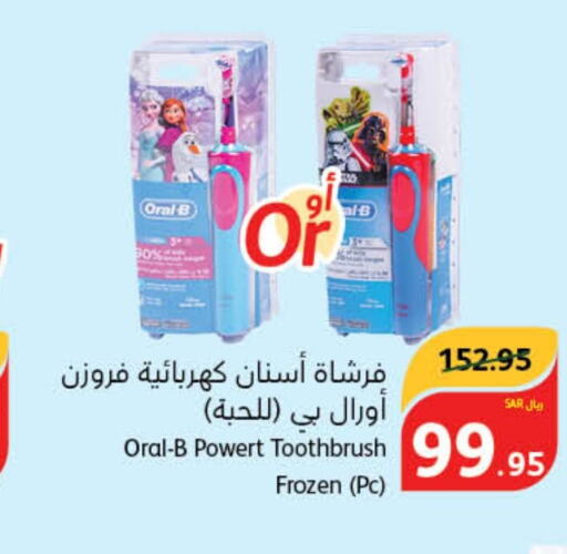 ORAL-B Toothbrush  in هايبر بنده in مملكة العربية السعودية, السعودية, سعودية - الخبر‎