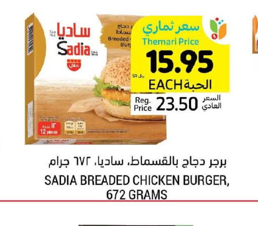 SADIA Chicken Burger  in Tamimi Market in KSA, Saudi Arabia, Saudi - Khafji