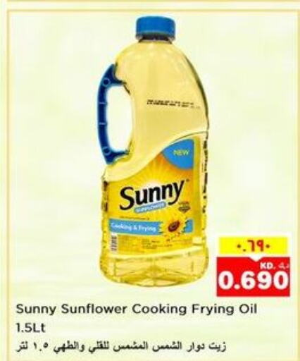 SUNNY Sunflower Oil  in نستو هايبر ماركت in الكويت - محافظة الأحمدي