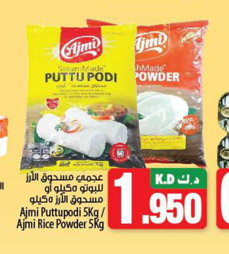 AJMI Rice Powder / Pathiri Podi  in Mango Hypermarket  in Kuwait - Ahmadi Governorate