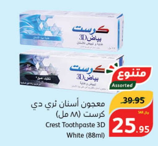 CREST Toothpaste  in Hyper Panda in KSA, Saudi Arabia, Saudi - Saihat