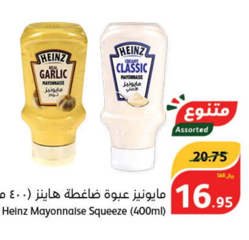 HEINZ Mayonnaise  in هايبر بنده in مملكة العربية السعودية, السعودية, سعودية - محايل