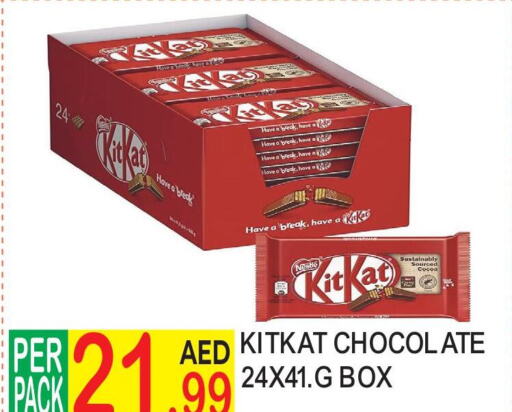 KITKAT   in دريم لاند in الإمارات العربية المتحدة , الامارات - الشارقة / عجمان