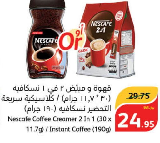 NESCAFE Coffee  in هايبر بنده in مملكة العربية السعودية, السعودية, سعودية - محايل