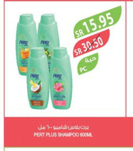 Pert Plus Shampoo / Conditioner  in Farm  in KSA, Saudi Arabia, Saudi - Al Khobar