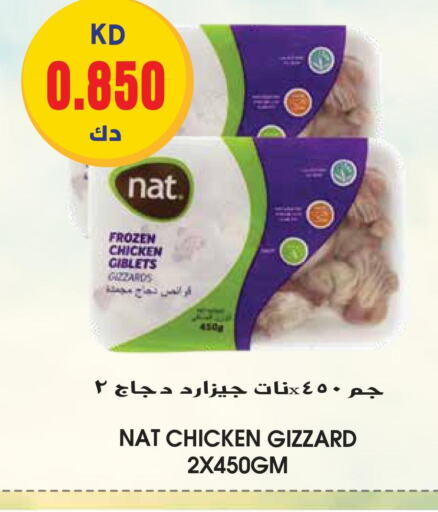 NAT Chicken Gizzard  in جراند هايبر in الكويت - محافظة الأحمدي