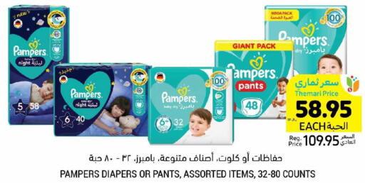 Pampers   in Tamimi Market in KSA, Saudi Arabia, Saudi - Saihat