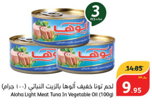  Tuna - Canned  in هايبر بنده in مملكة العربية السعودية, السعودية, سعودية - الطائف