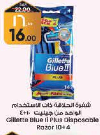 GILLETTE Razor  in City Flower in KSA, Saudi Arabia, Saudi - Riyadh