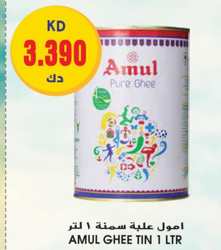 AMUL Ghee  in Grand Hyper in Kuwait - Ahmadi Governorate