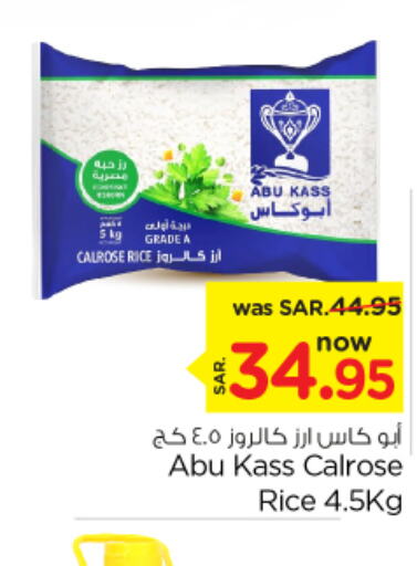  Egyptian / Calrose Rice  in نستو in مملكة العربية السعودية, السعودية, سعودية - الخرج