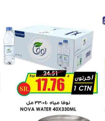 NOVA   in Prime Supermarket in KSA, Saudi Arabia, Saudi - Al-Kharj