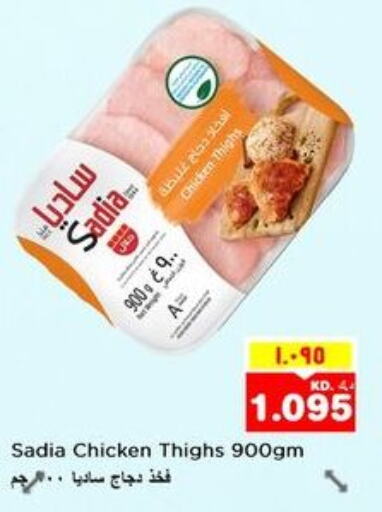 SADIA Chicken Thighs  in Nesto Hypermarkets in Kuwait - Kuwait City