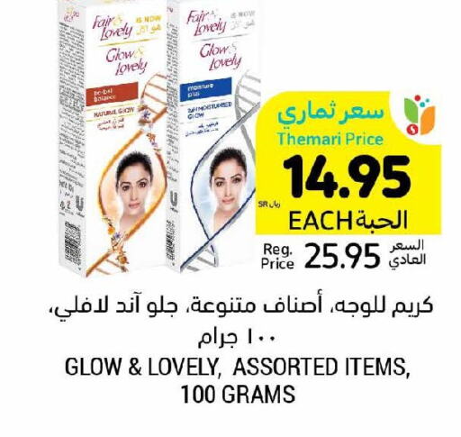 FAIR & LOVELY Face cream  in Tamimi Market in KSA, Saudi Arabia, Saudi - Saihat