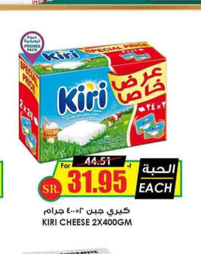 KIRI   in Prime Supermarket in KSA, Saudi Arabia, Saudi - Ta'if