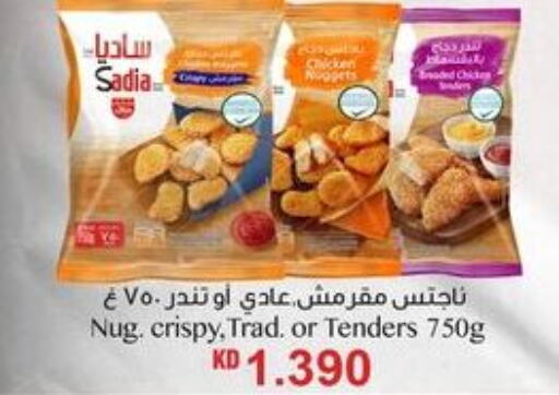 SADIA Chicken Nuggets  in نستو هايبر ماركت in الكويت - مدينة الكويت