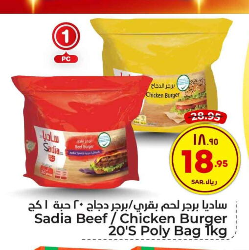 SADIA Beef  in هايبر الوفاء in مملكة العربية السعودية, السعودية, سعودية - الطائف