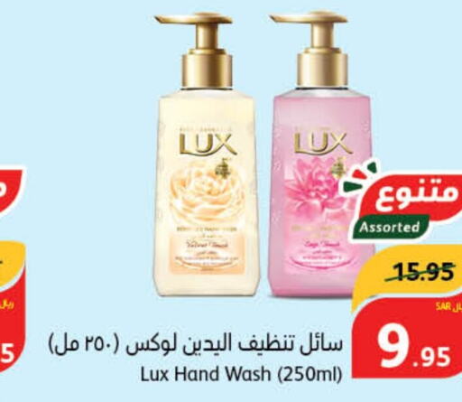 LUX   in هايبر بنده in مملكة العربية السعودية, السعودية, سعودية - محايل