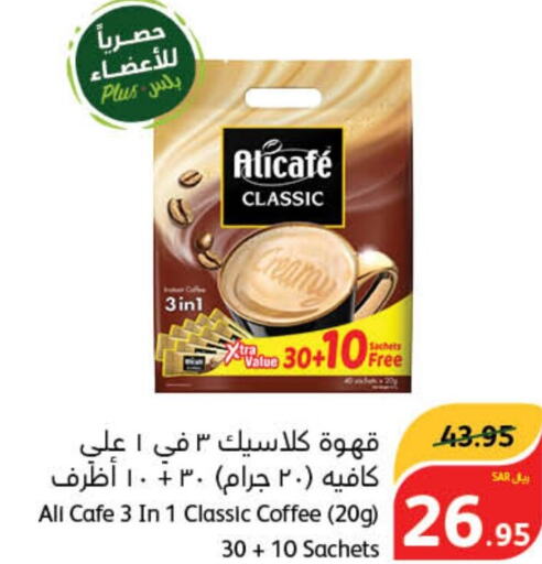  Coffee  in هايبر بنده in مملكة العربية السعودية, السعودية, سعودية - محايل