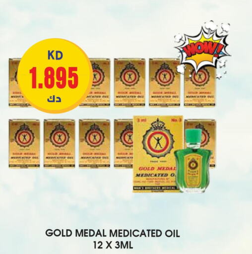 GOLD MEDAL Hair Oil  in Grand Hyper in Kuwait - Ahmadi Governorate