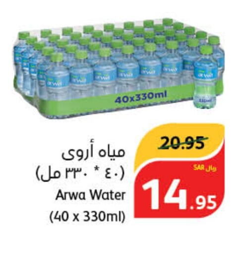 ARWA   in هايبر بنده in مملكة العربية السعودية, السعودية, سعودية - الطائف