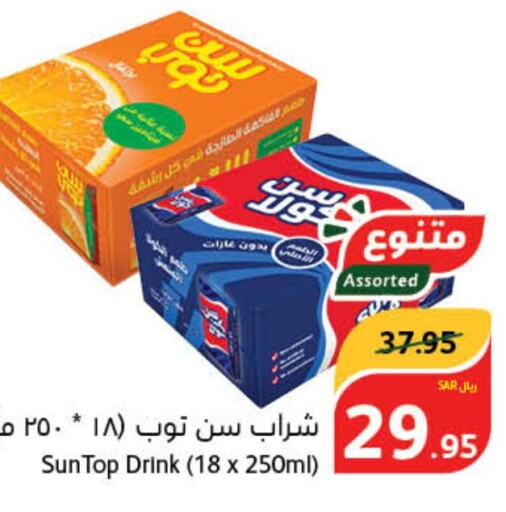 SUNTOP   in هايبر بنده in مملكة العربية السعودية, السعودية, سعودية - سيهات