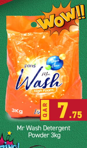  Detergent  in باريس هايبرماركت in قطر - الخور