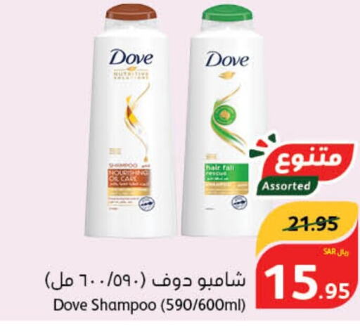 DOVE Shampoo / Conditioner  in Hyper Panda in KSA, Saudi Arabia, Saudi - Saihat