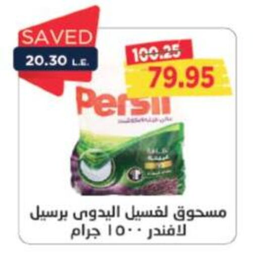 PERSIL   in Metro Market  in Egypt - Cairo