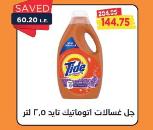 TIDE منظف  in مترو ماركت in Egypt - القاهرة