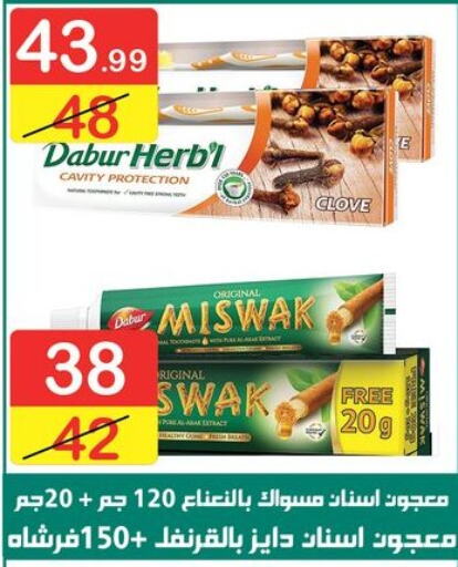 DABUR معجون أسنان  in سوق البجعة in Egypt - القاهرة