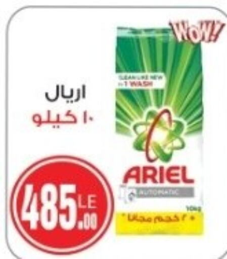 ARIEL Detergent  in Hyper A2Z in Egypt - Cairo