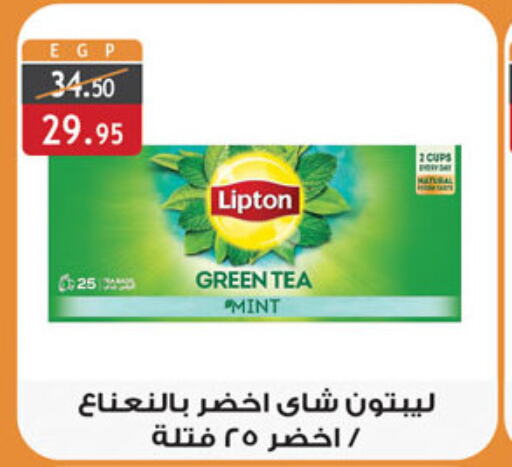 Lipton شاي أخضر  in الرايه  ماركت in Egypt - القاهرة