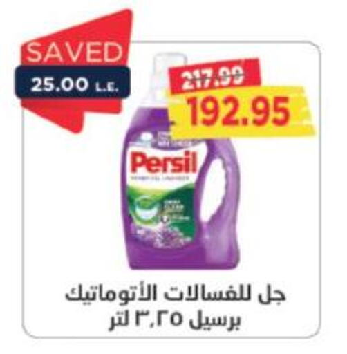 PERSIL منظف  in مترو ماركت in Egypt - القاهرة